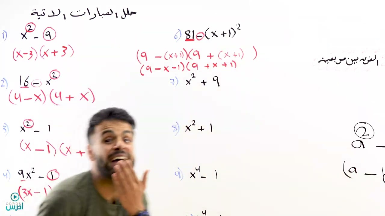 التأسيس - الجزء الاول - الأستاذ منذر أبوعواد