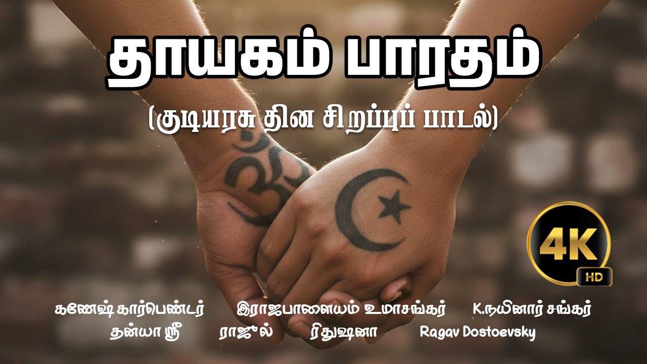 தாயகம் பாரதம் (Tamil Patriotic Song) | குடியரசு தின சிறப்புப் பாடல் | Music Drops