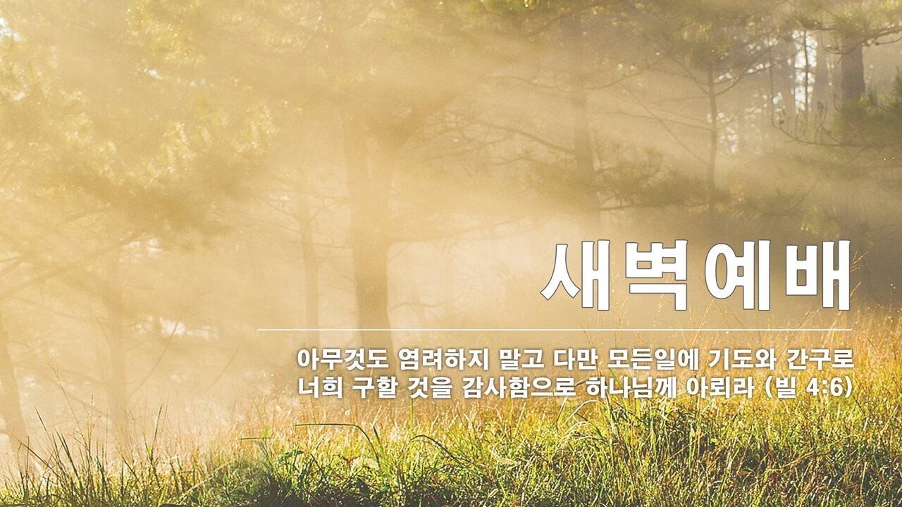 2026년 3월 17일 새벽예배