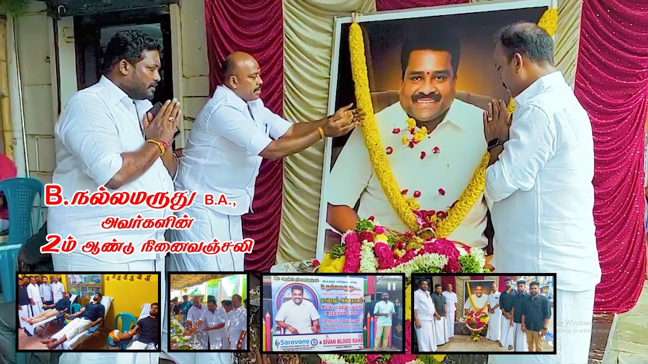 நல்ல மருது அவர்களின் 2ம் ஆண்டு நினைவு அஞ்சலி 2022