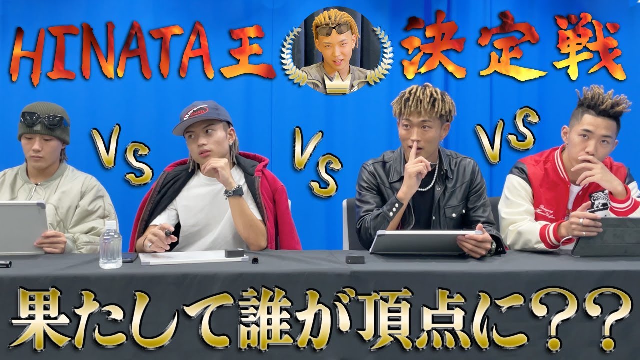 【○○王企画】誰が一番HINATAを知っている！？HINATA王！#セガサミールクス #SEGASAMMYLUX #Dリーグ