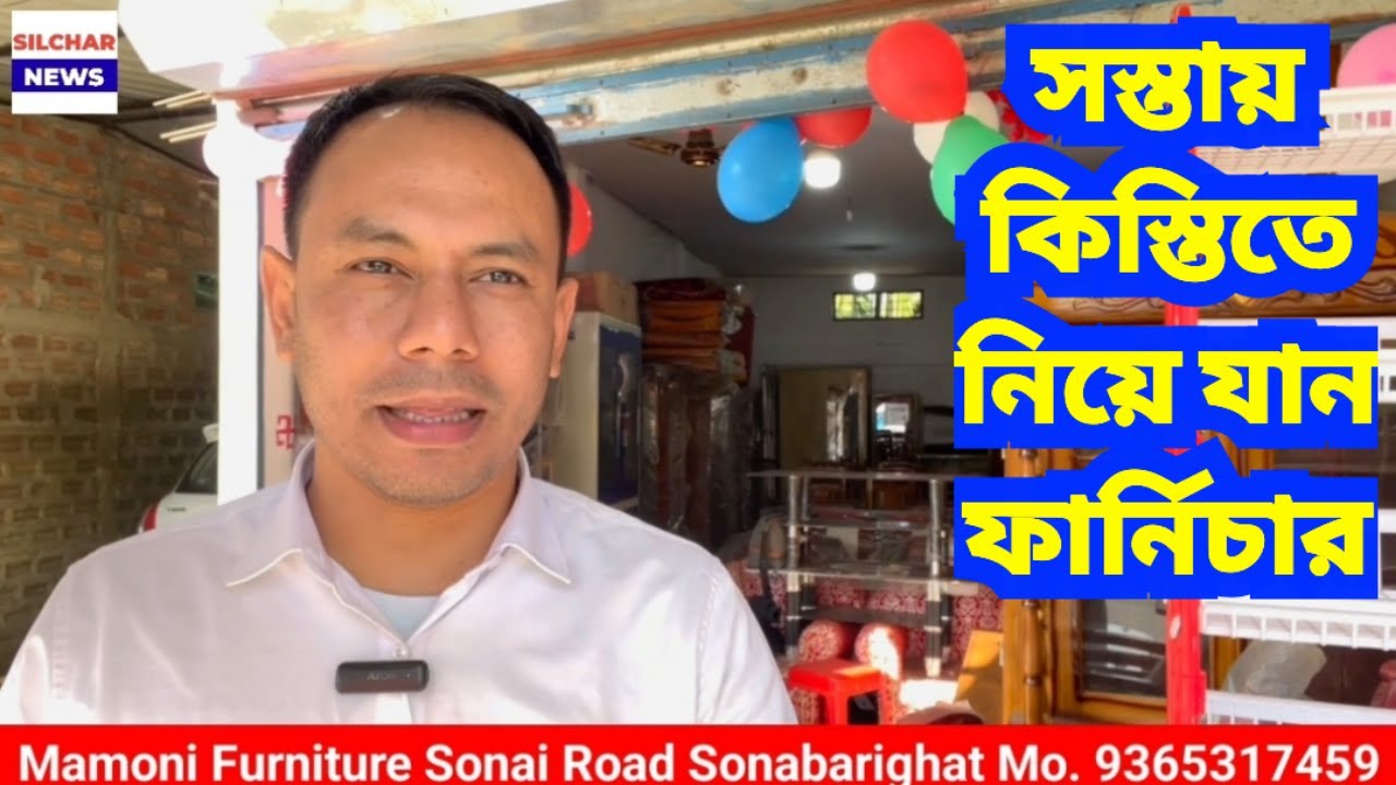 সস্তায় কিস্তিতে নিয়ে যান ফার্নিচার | Mamoni Furniture
