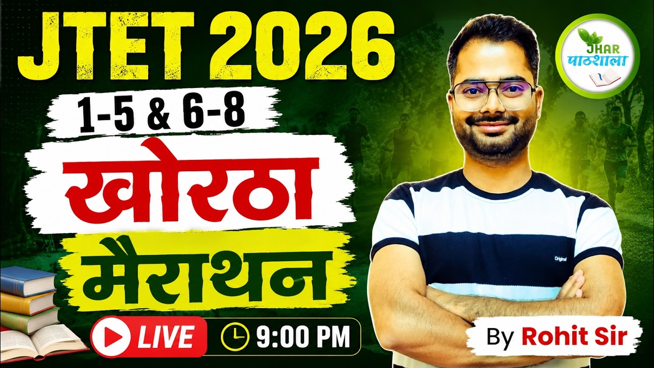 JTET 2026 खोरठा मैराथन | 1-5 & 6-8 Complete Marathon Class | By Rohit Sir | Live 9 PM