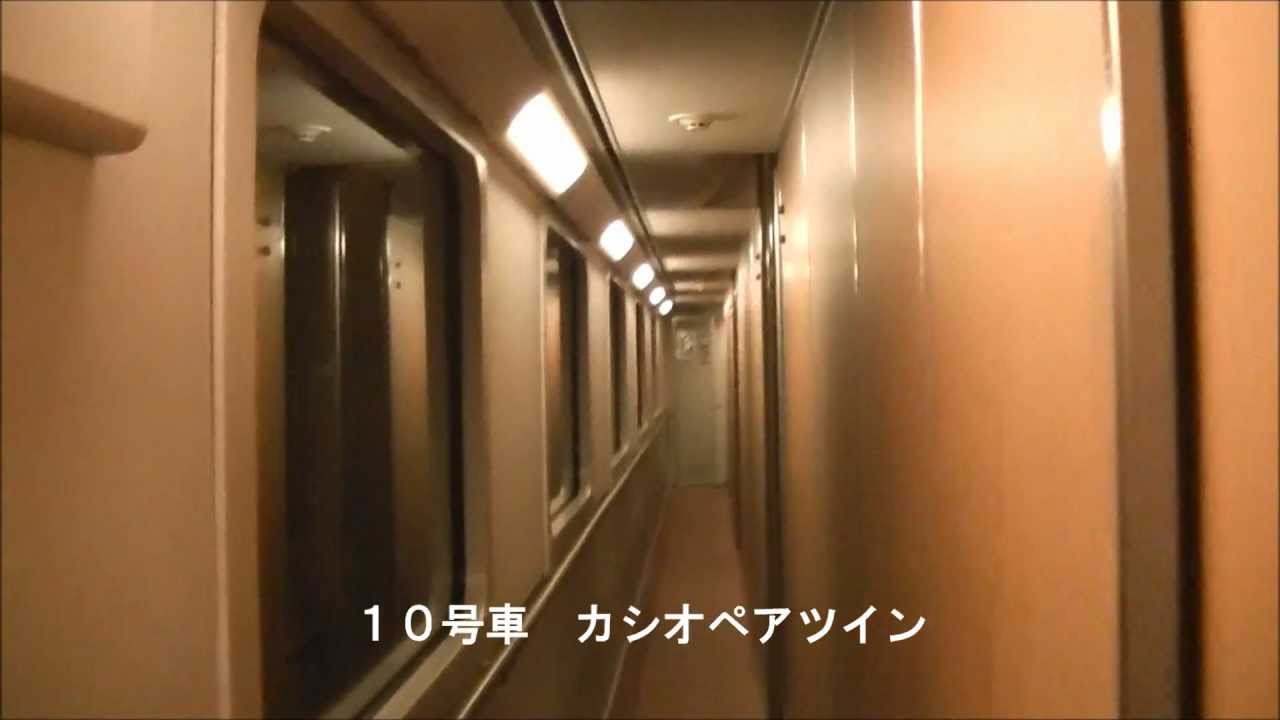カシオペア・車内探検