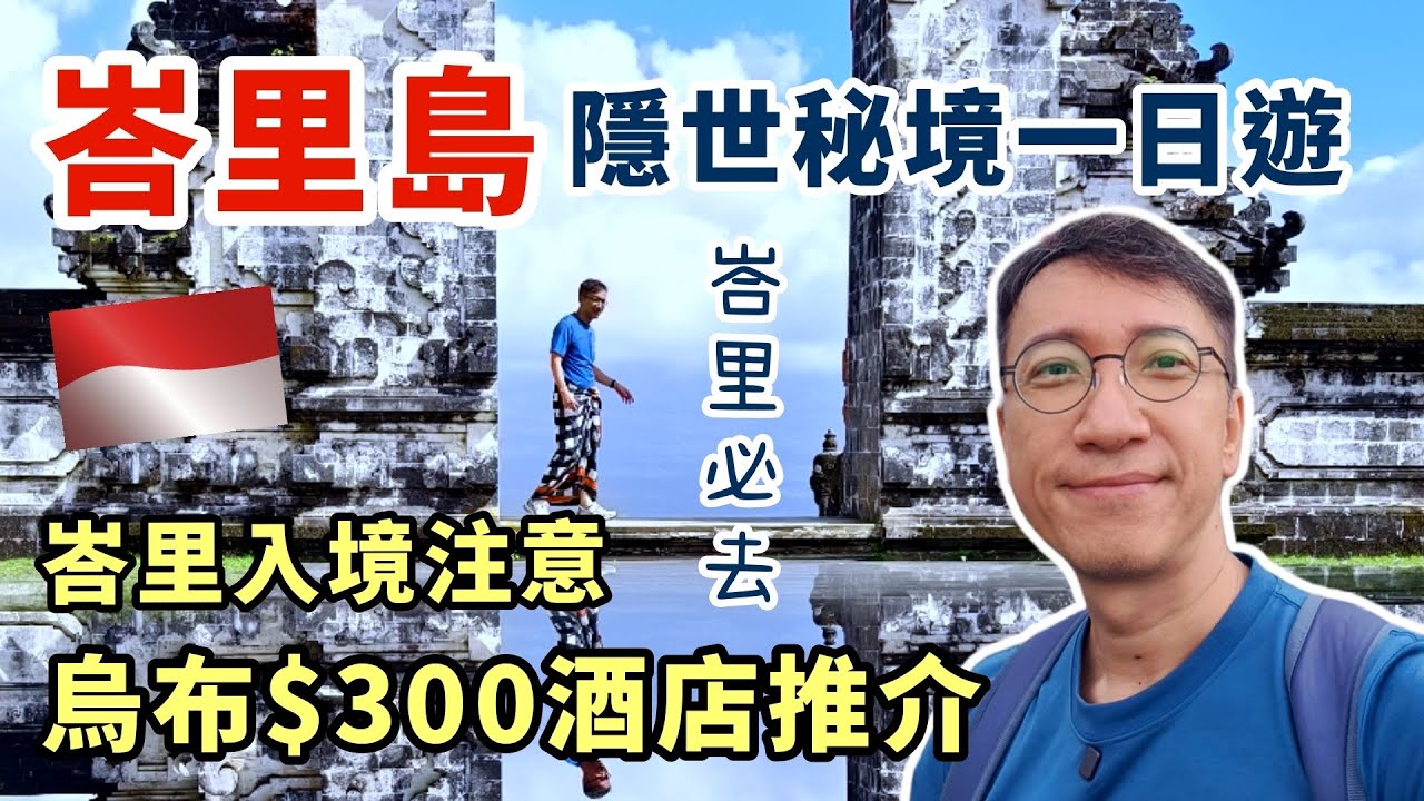 峇里島必去! 烏布隱世打卡熱點大公開｜IG狂吸Like靚相一日獨遊 | 峇里島入境最新須知 | Evitel Resort Ubud 酒店超值開箱 | KKDAY獨家優惠