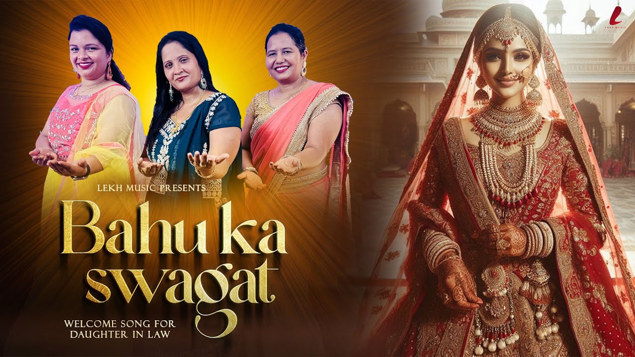 Bahu Ka Swagat -Tanu Verma | बहु का स्वागत | Bride Welcome song | Wedding Dance @lekhmusicmashup