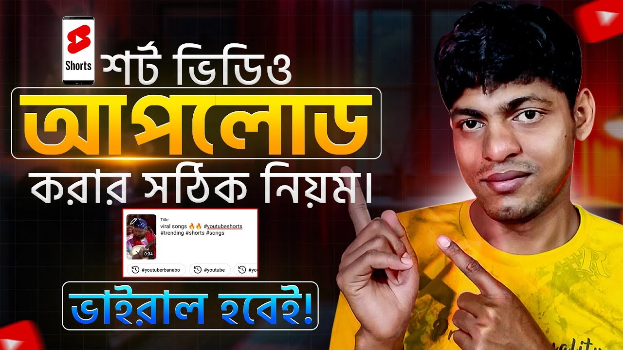 How To Upload Short Video On Youtube 2026 bangla | Youtube short video upload | short video upload