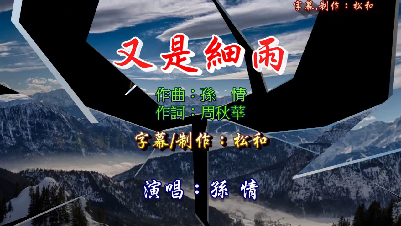 孫情 ~ 又是細雨