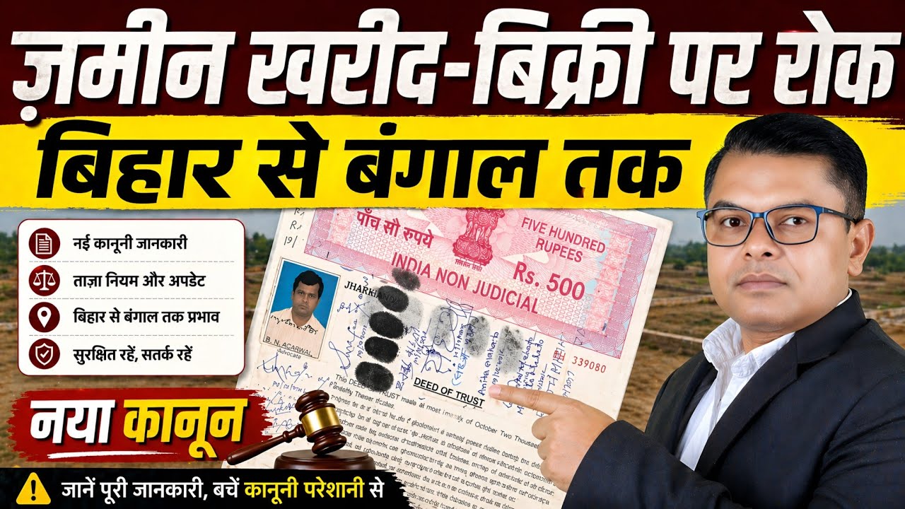 जमीन खरीद-बिक्री पर क्यों लगा रोक || New Township Projects In India || 