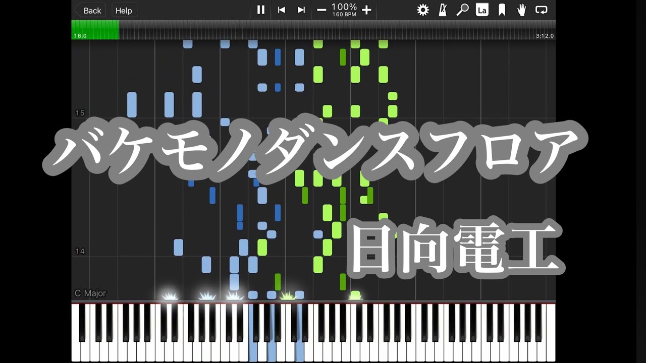 【バケモノダンスフロア / 日向電工】採譜してみた【ピアノ】
