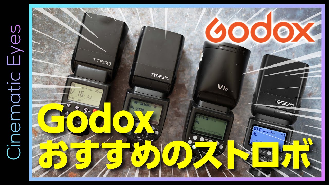 【Godox】初心者必見！クリップオンストロボはどれがおすすめ！？比較解説！TT600・TT685・V860・V1・TT350