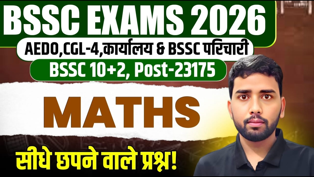 BSSC 12th Level Exam 2025 | BSSC Exam Date | BSSC Selection Strategy | Pratik Sir#bssc #bsscmath