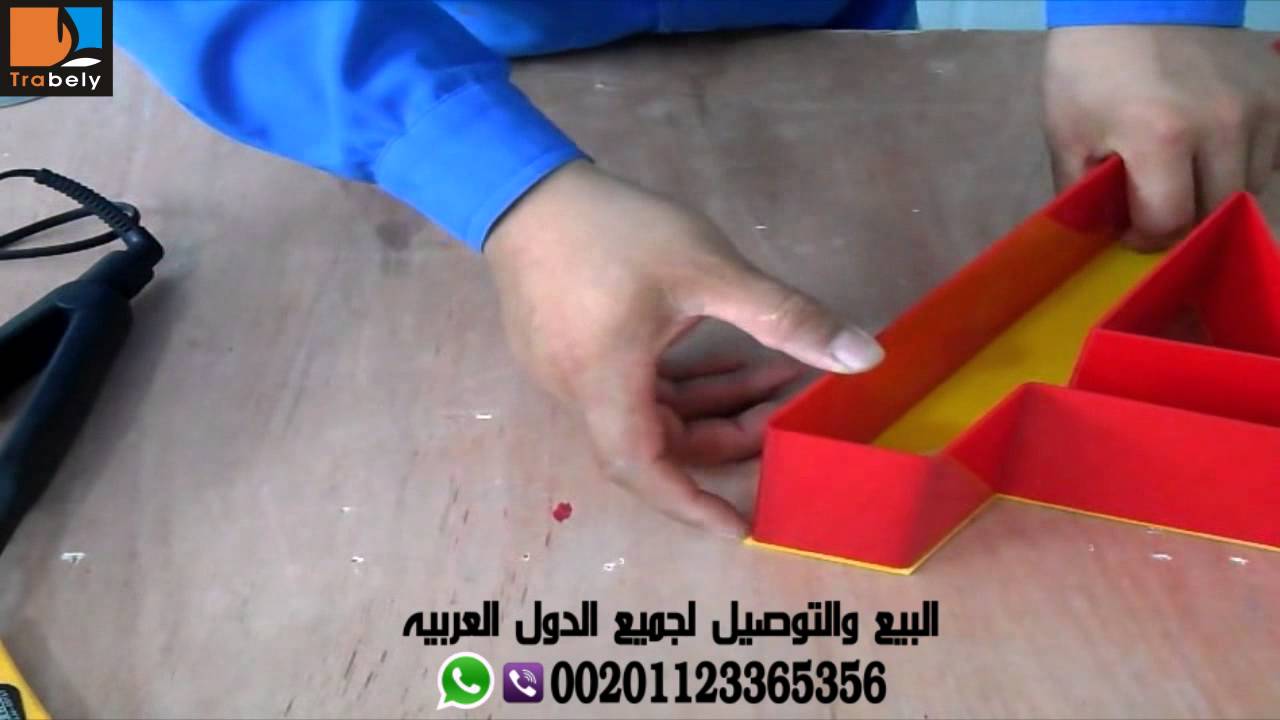 ماكينة لف الاحرف البلاستيك يدويا   الطرابيلى للإستيراد و التصدير