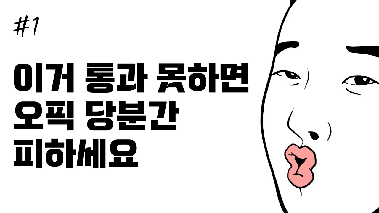 정답률 90% 안 되면 절대 오픽 시험 보지 마세요! | 제 01회 오픽 질문 듣기 평가 🎧