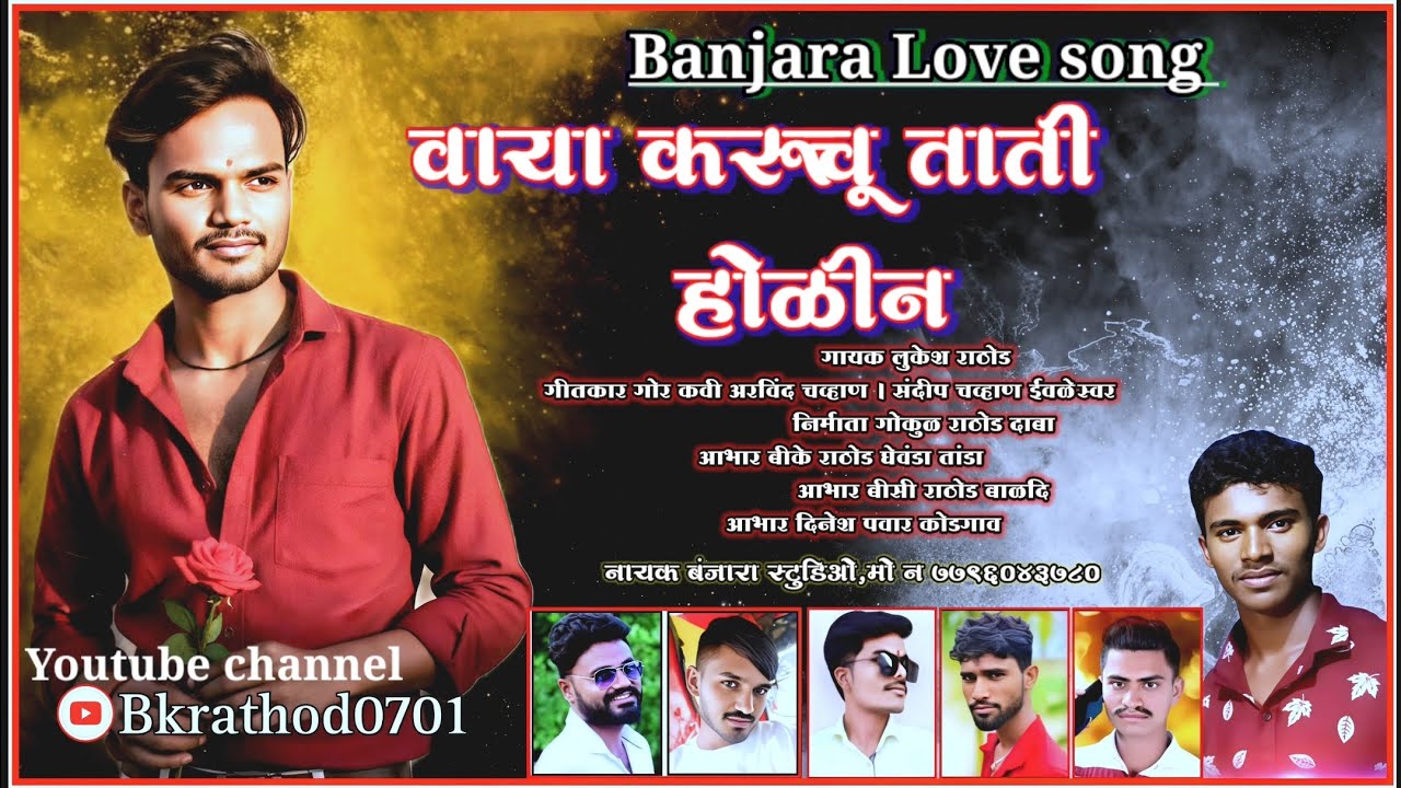 Banjara love song 🎵 वाया करुचू ताती होळीन ♥️ By #bkrathod0701
