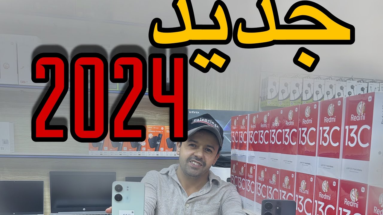 اش هاد الفخامة يا شاومي جديد 2024🇲🇦🔥🔥
