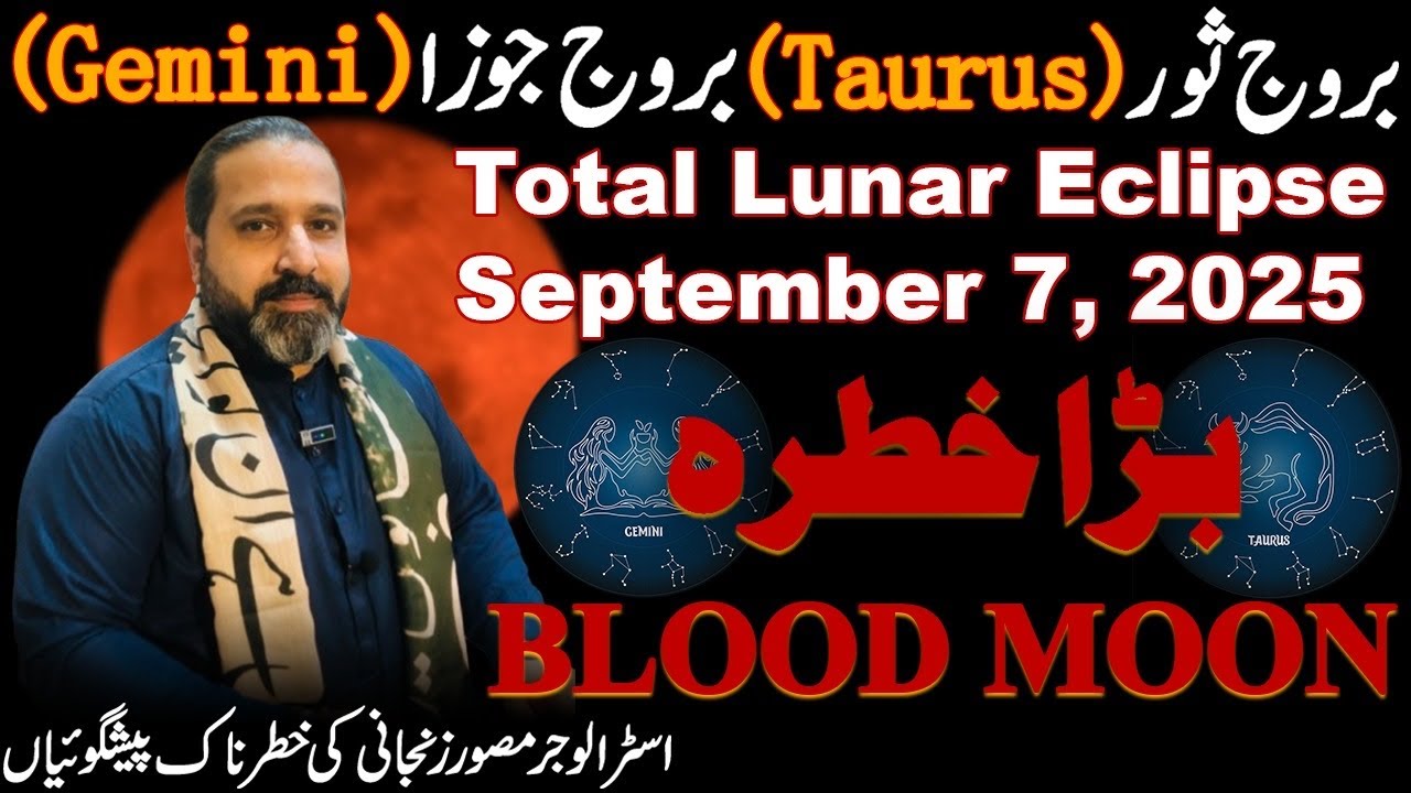 Bloody Moon Eclipse 2 Zodiacs Signs gemini & Taurus Are Affected | Musawer Zanjani | 