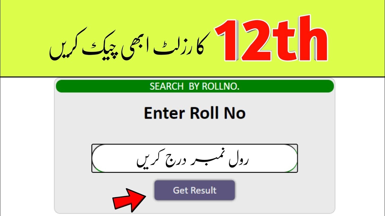 12th Class Result || How To Check Inter Result 2021  || inter Result Time