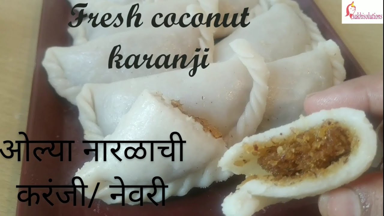 ओल्या नारळाच्या उकडीच्या करंज्या (नेवऱ्या)/ fresh coconut karanji | sakhisolutions.com