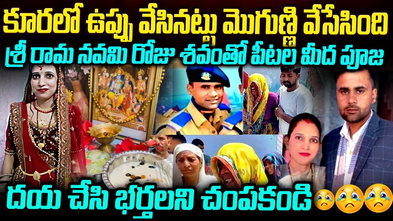 కూరలో ఉప్పేసినంత ఈజీగా భర్తని పుటుక్కున లేపేసింది | Wife KI**d Husband for Railway Job | MR.Venkat