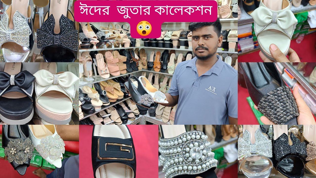 সস্তায় এই ঈদে ঢাকা নিউ মার্কেটের অপজিট👉 চাঁদনী চক থেকে কিনুন এত সুন্দর সুন্দর জুতা 😲