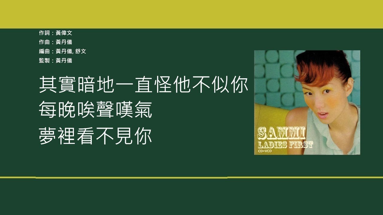 鄭秀文 Sammi Cheng - 如果我們不再見【電影