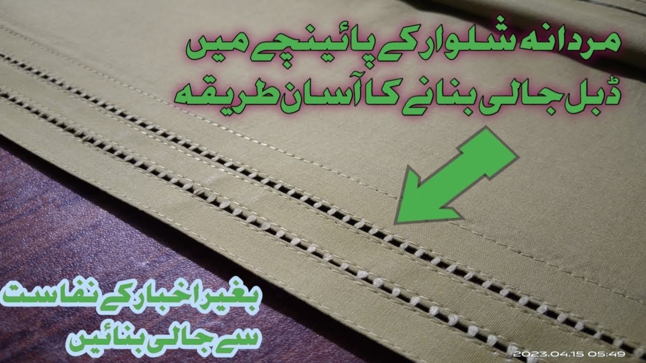 # shalwar  me double jali bnana # "