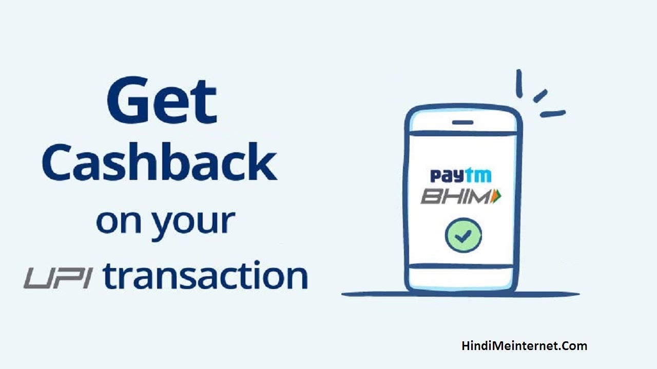 Paytm Cashback Offer On Every UPI Payment