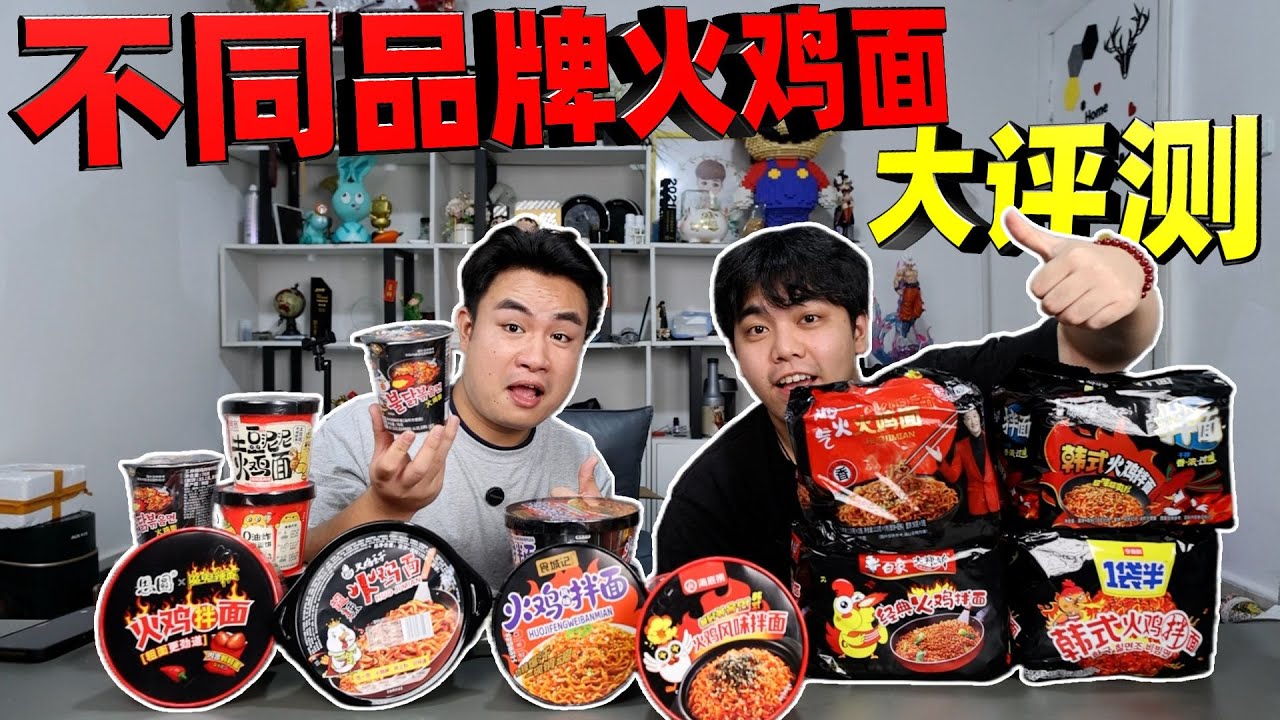 价格差3倍的火鸡面有何区别？10款实测，谁才是味道天花板？【饞大鑫】