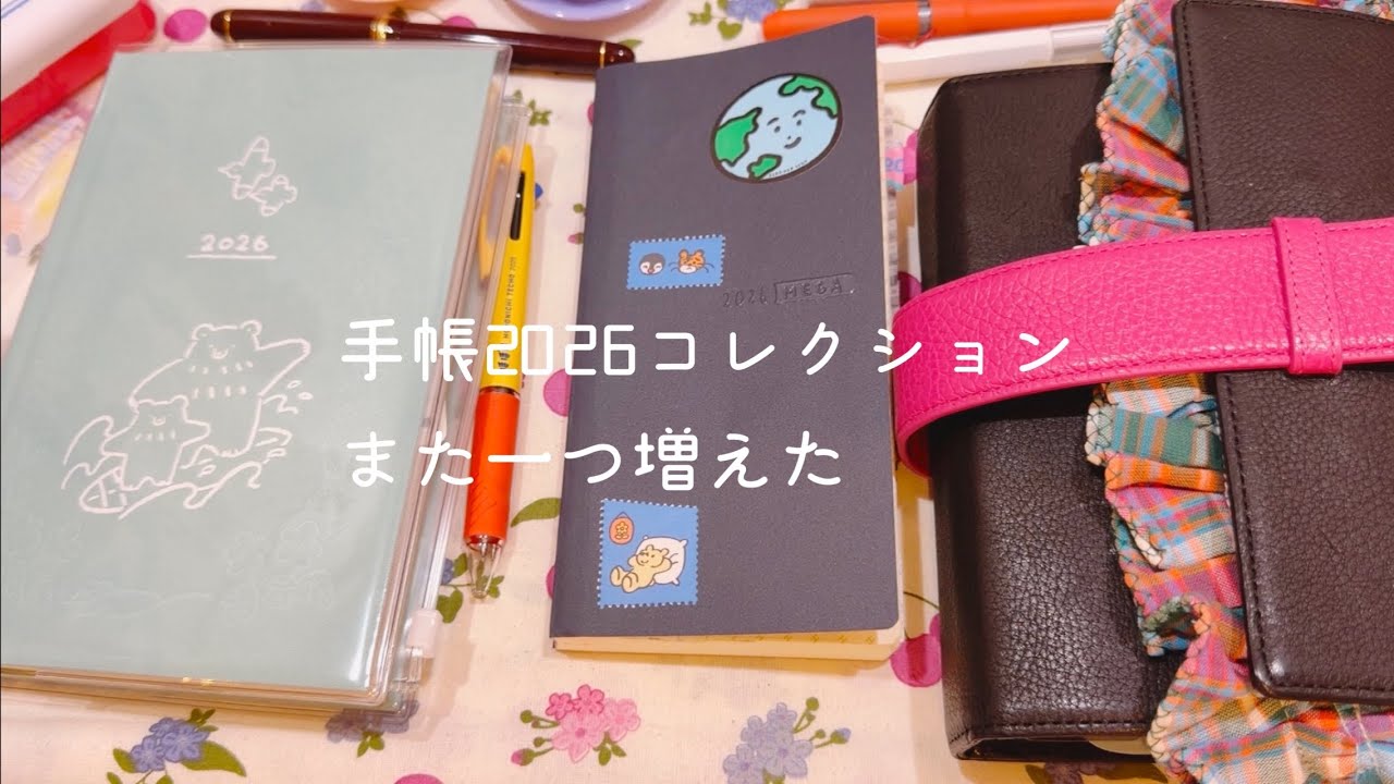 手帳はいくらあってもええですからね【声入り】