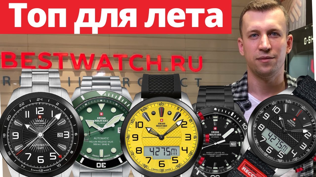 Топ наручных часов для лета 2021