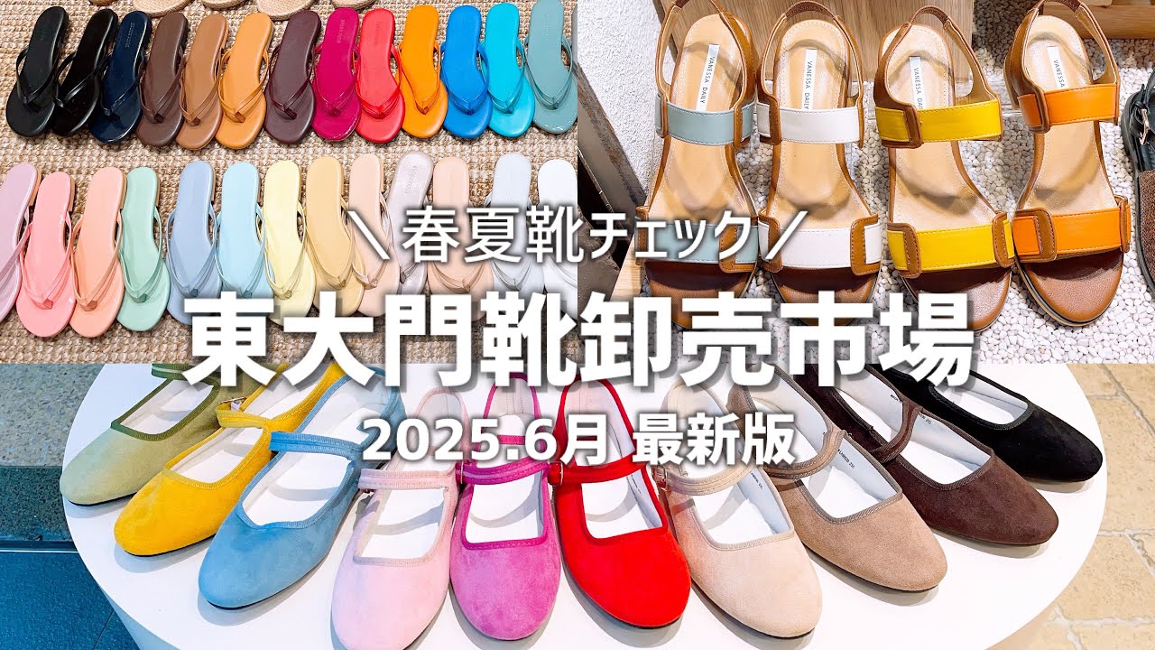 【韓国旅行】東大門靴卸売市場／最新靴チェック👀