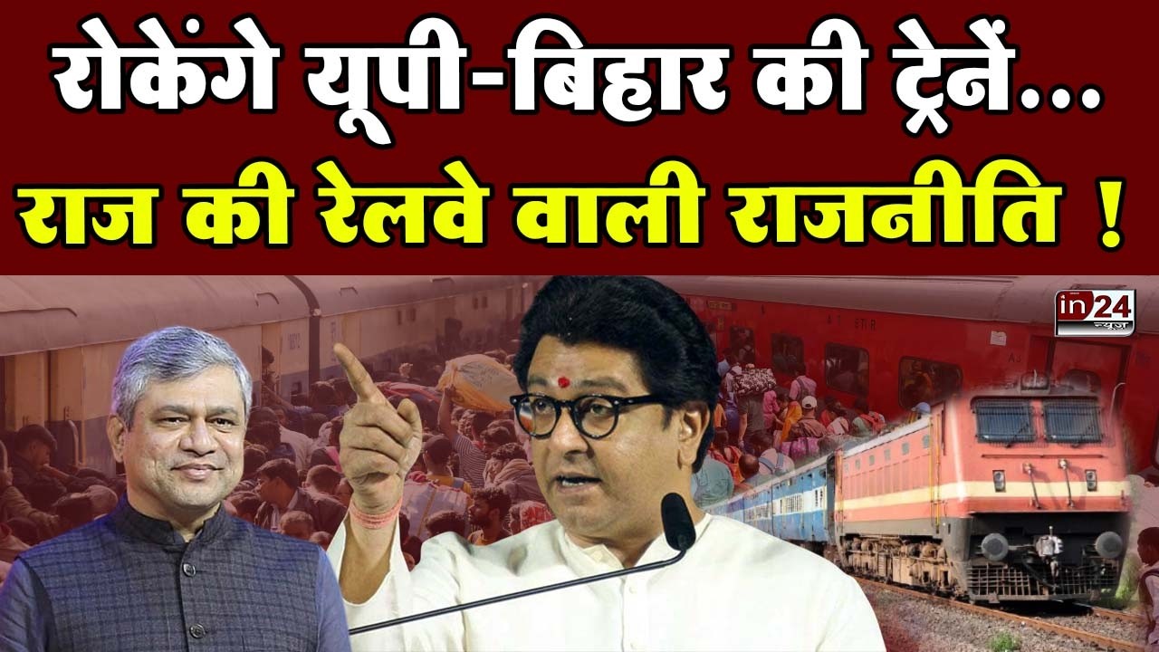 Dadar Ratnagiri Passenger Train Row: मनसे की धमकी पर क्या बोला रेलवे?| in24news