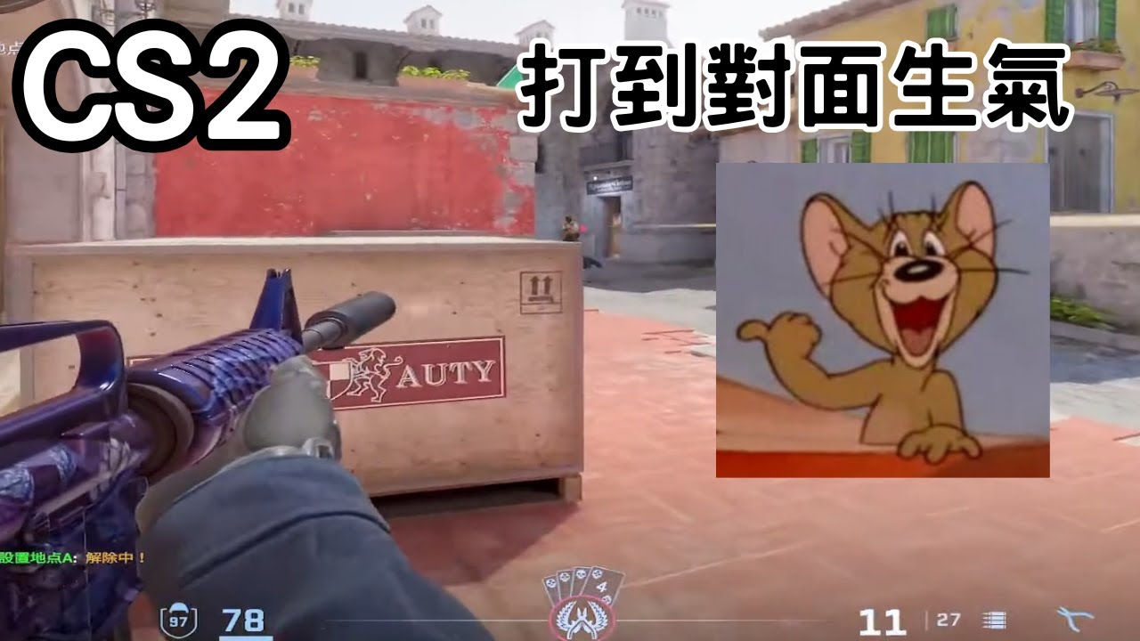 【CS2】打到最後一局對面突然生氣瘋狂爆言