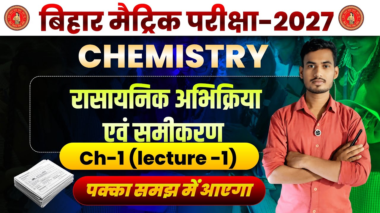 class 10th rasaynik abhikriya aur samikaran , रसायनिक अभिक्रिया एवं समीकरण by Himanshu sir 2027