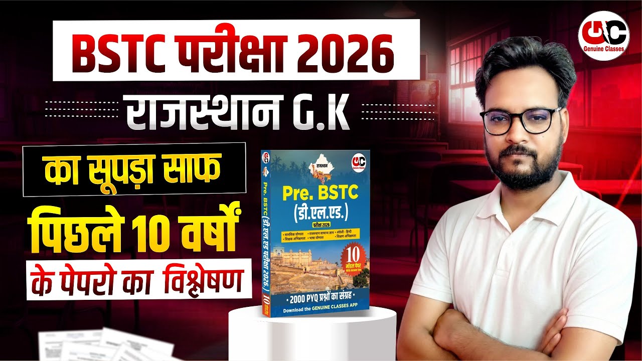 Rajasthan BSTC Exam 2026 | 10 वर्षों के GK प्रश्न हल || Gk Previous Question Solve , ऐसा आएगा पेपर