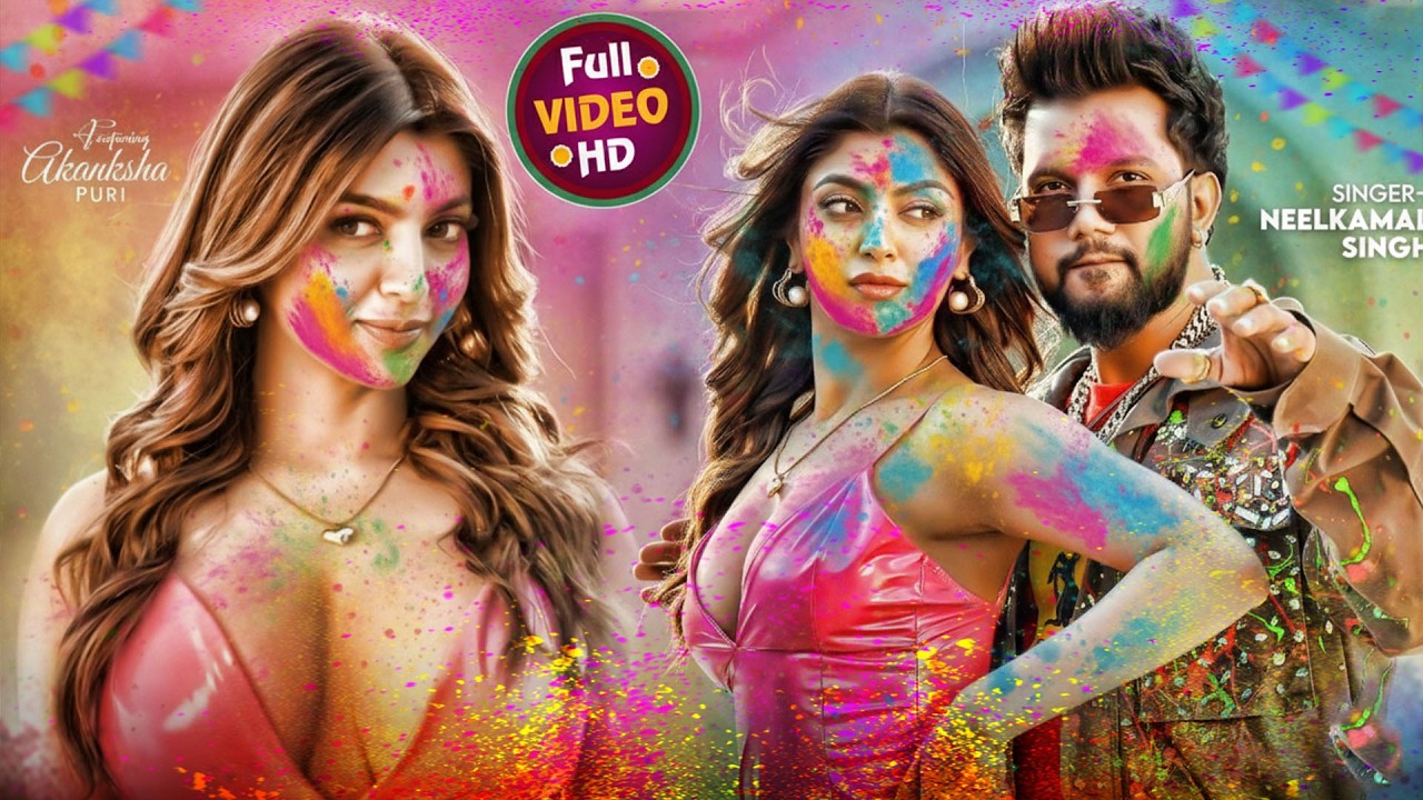 #नीलकमल सिंह | #होली Blast | देवर भौजी का दमदार होली गीत | @NeelkamalSingh | New Holi Hit Song 2026