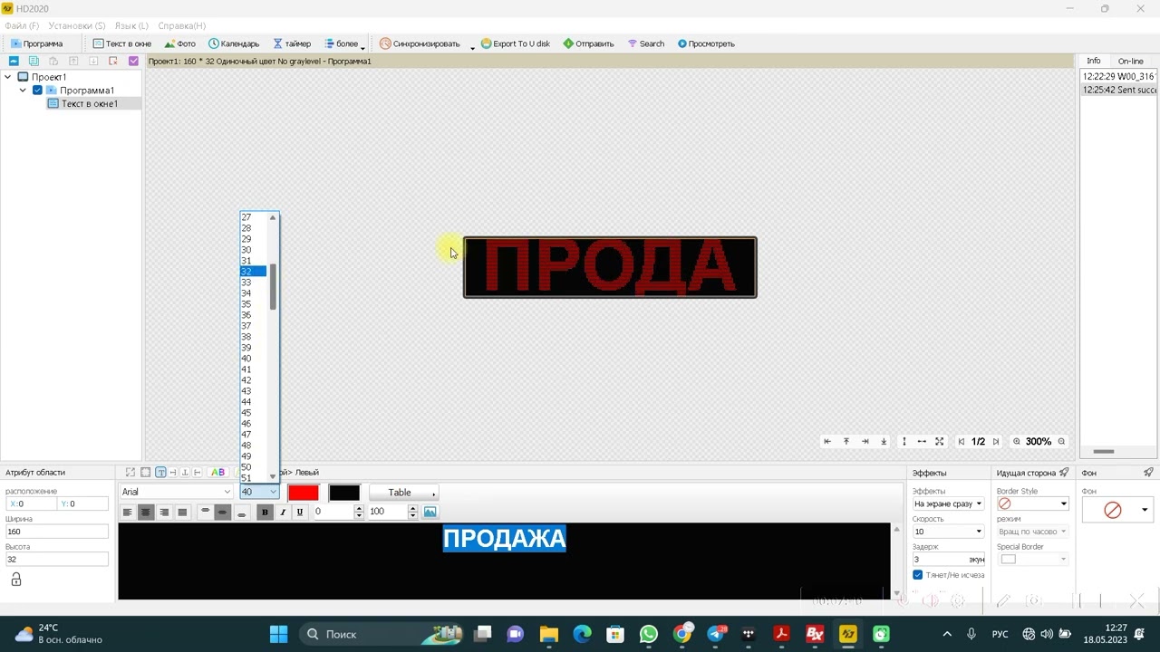 НАстраиваем бегущую строку. Псевдоцветная DIP модули. Контроллер HD-W00. Размер - 160х32 пикселя