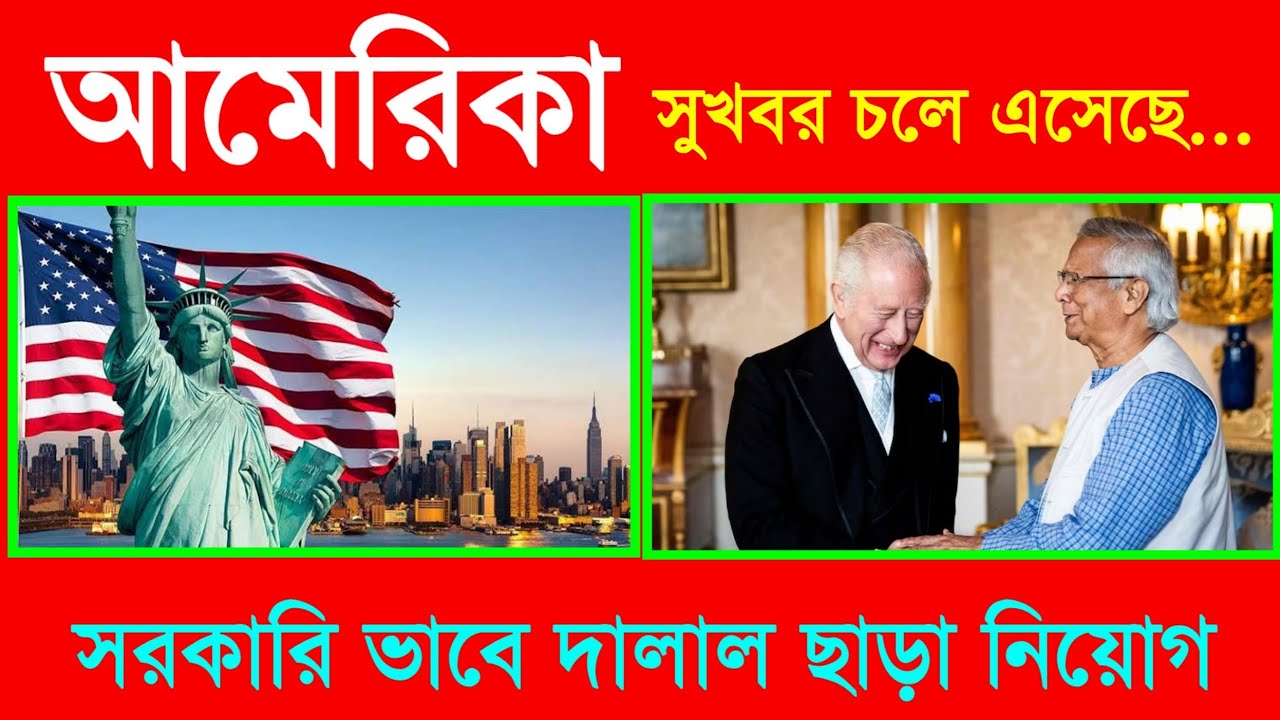 USA Work Visa | অভিজ্ঞতা ছাড়াই সরকারি ভাবে দালাল ছাড়া আমেরিকায় যাওয়ার এখনই উপযুক্ত সময় for Unskilled