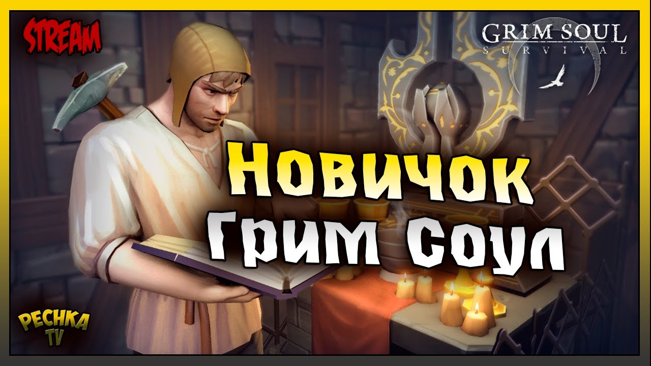 Grim Soul БЕЗ ДОНАТА: Древний Могильник БЕЗ скелетов 💀