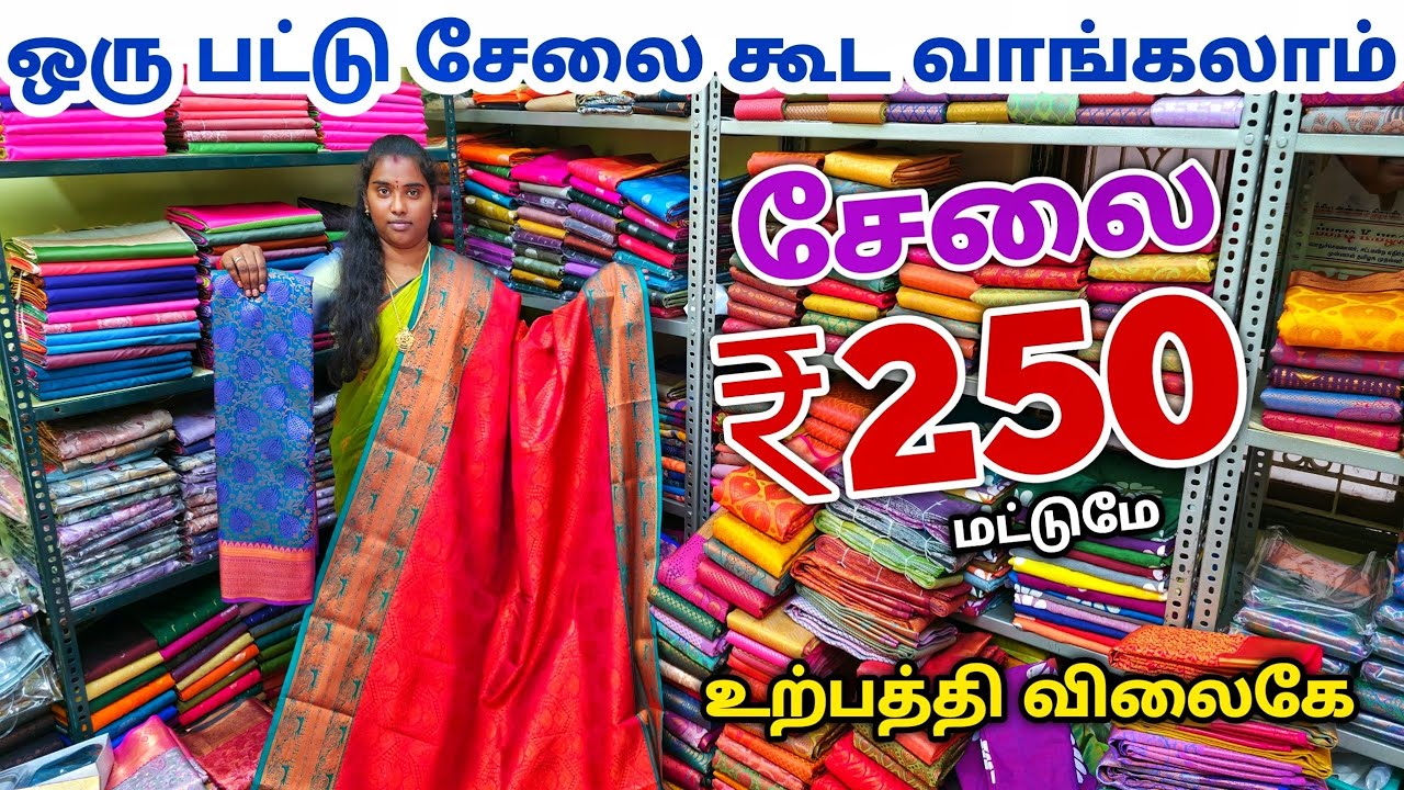 வெறும் ₹250 முதல் பட்டு சேலை கலெக்ஷன் | Elampillai Sarees Wholesale Market | Pattu Saree Collection