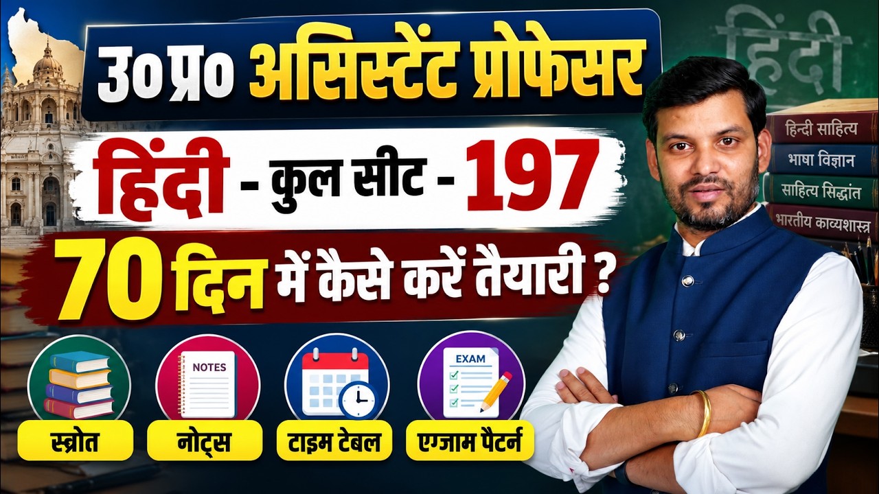 ✅ UP Assistant Professor Hindi Vacancy 2026 | 197 Posts | 70 Days Study Plan, Notes, Sources & Exam