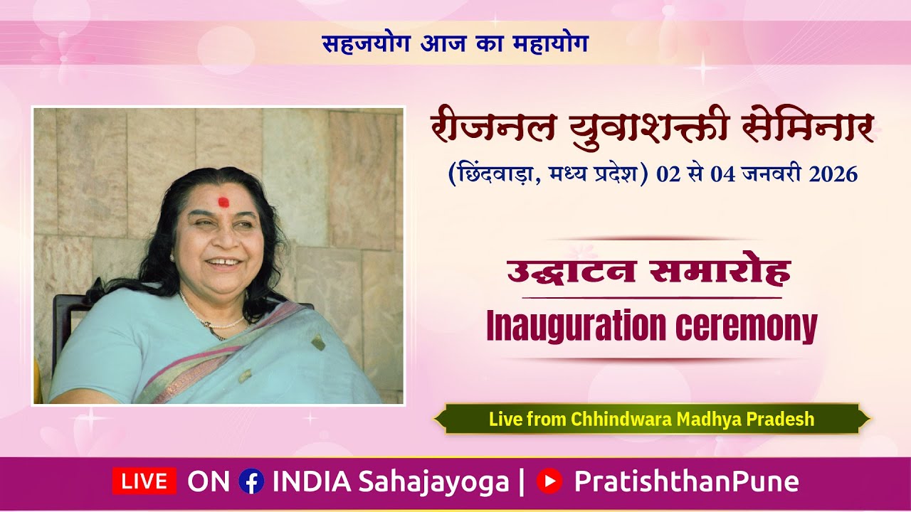 02 Jan 2026 | Inauguration Ceremony | SahajaYoga Meditation | 10:30 AM | Chhindwara, Madhya Pradesh