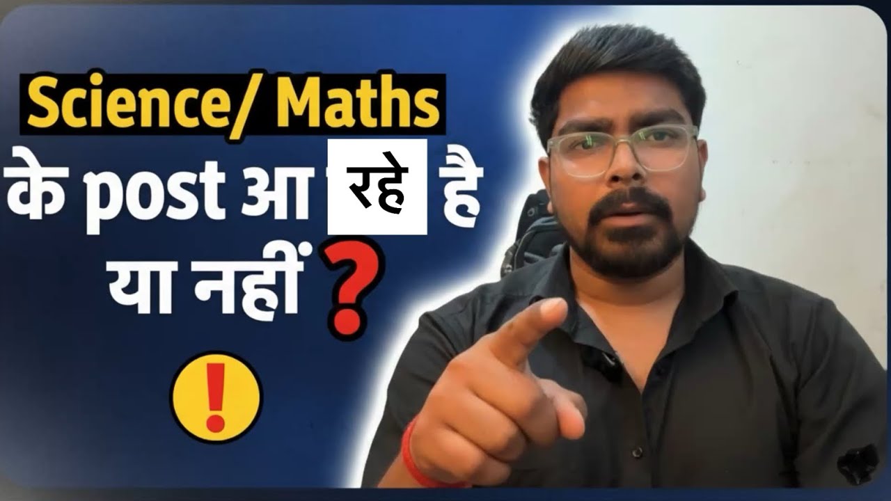 CG teacher bharti में Science/ maths के post आयेंगे या नहीं? #cgteacherbharti #science 