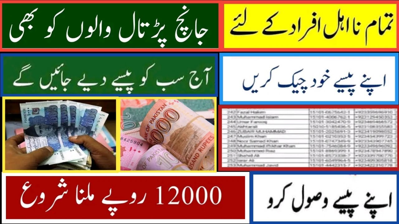 Today's Ehsaas Emergency Cash Update/ Latest Update of Ehsaas Emergency Cash Update 2022