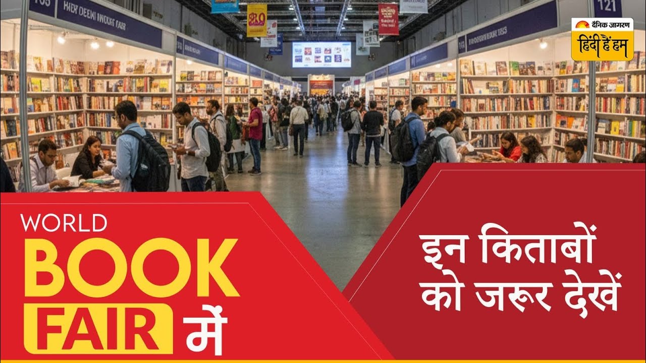 World Book Fair में इन किताबों को जरूर देखें।