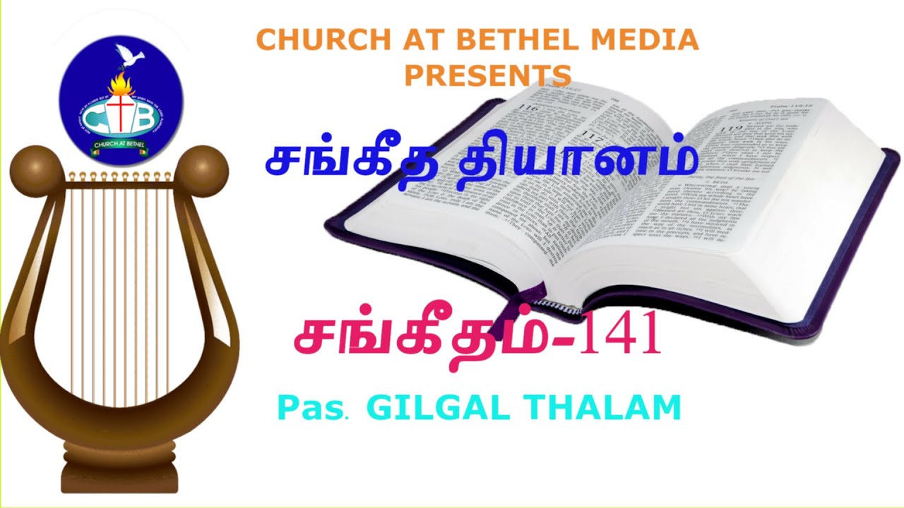 சங்கீத தியானம் -141| Meditation On Psalms -141 | Pastor Gilgal Thalam