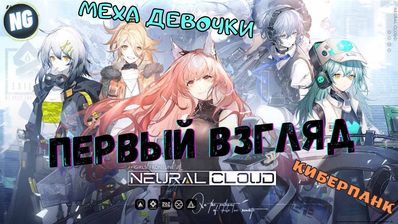 Neural Cloud. Глобал релиз. Idle RPG с кибер-девочками. Первый взгляд