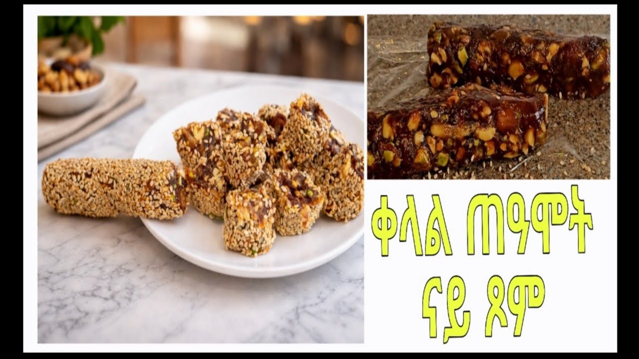 ሓይሊ ክበና ዝክእል ጠዓሞት#energy snacks
