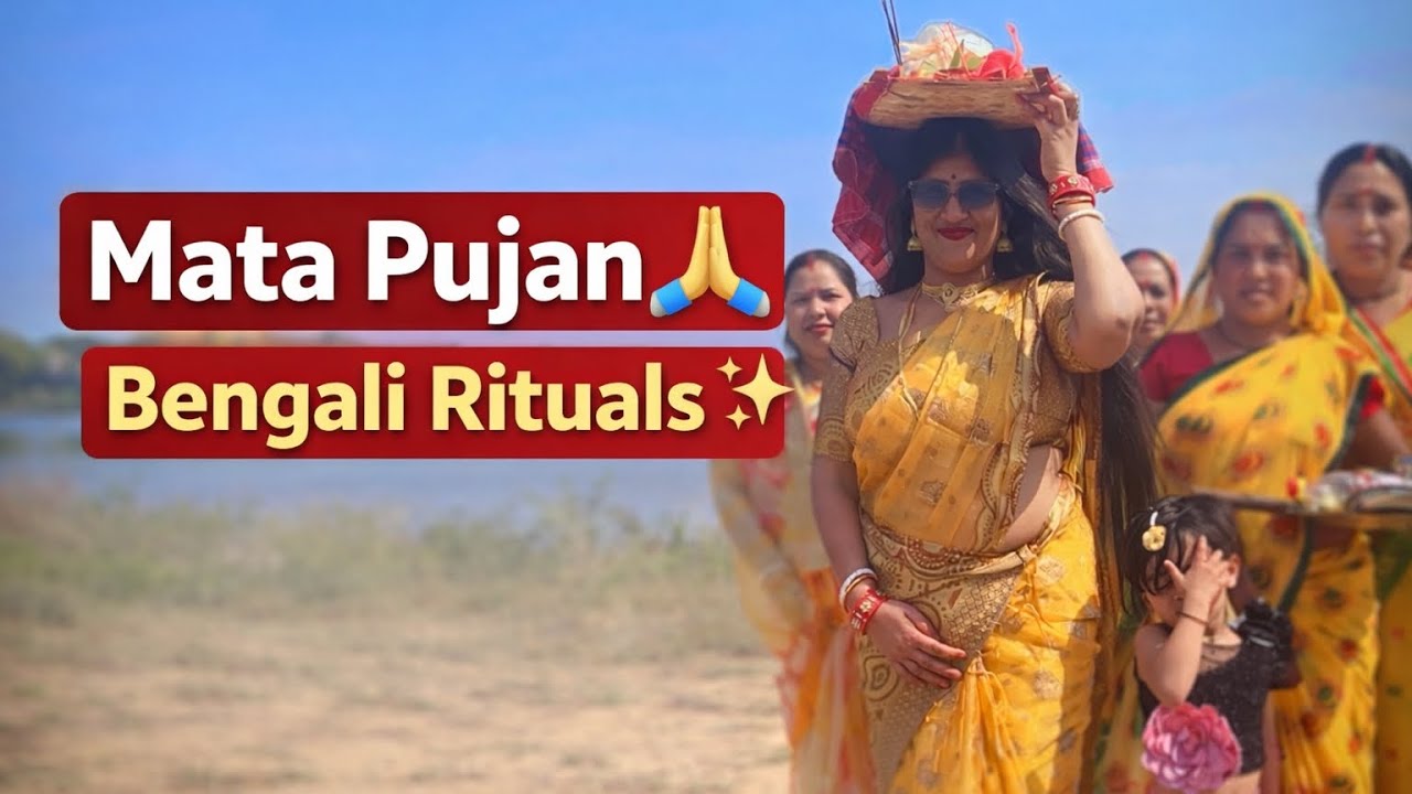 माता पूजन 🌺🙏🏻meenu ki shadi( Bangali rituals) 🥰🌺